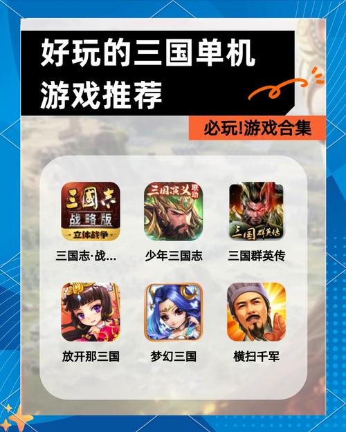 三国游戏大全单机版 2025热门三国单机手游推荐合集游戏截图
