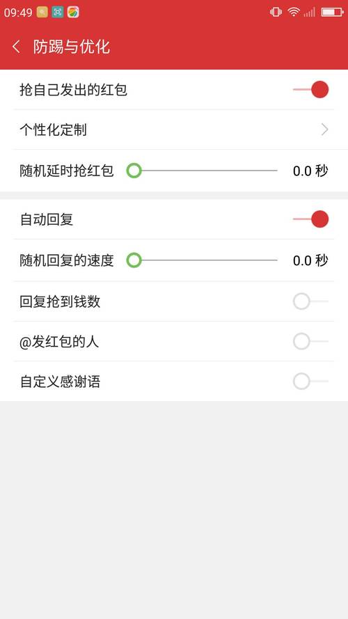 自动抢红包神器