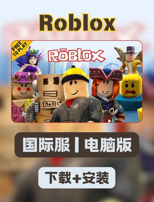 roblox国际服下载