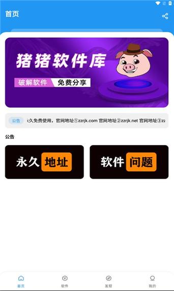 猪猪软件库最新版下载