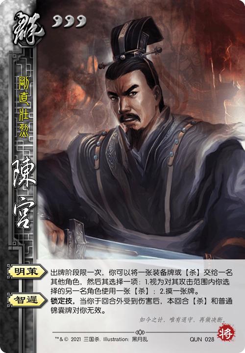 陈宫三国杀缩略图