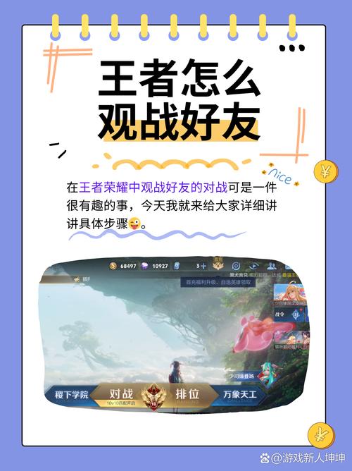 王者荣耀怎么观战好友