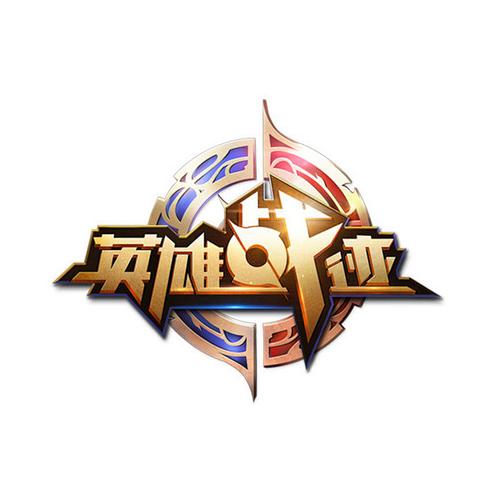 英雄战迹老版下载截图