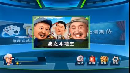 波克斗地主官方版下载