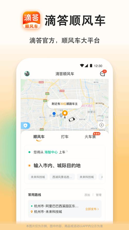 嘀嗒出行顺风车下载嘀嗒出行 安卓版v10.5.0 下载截图