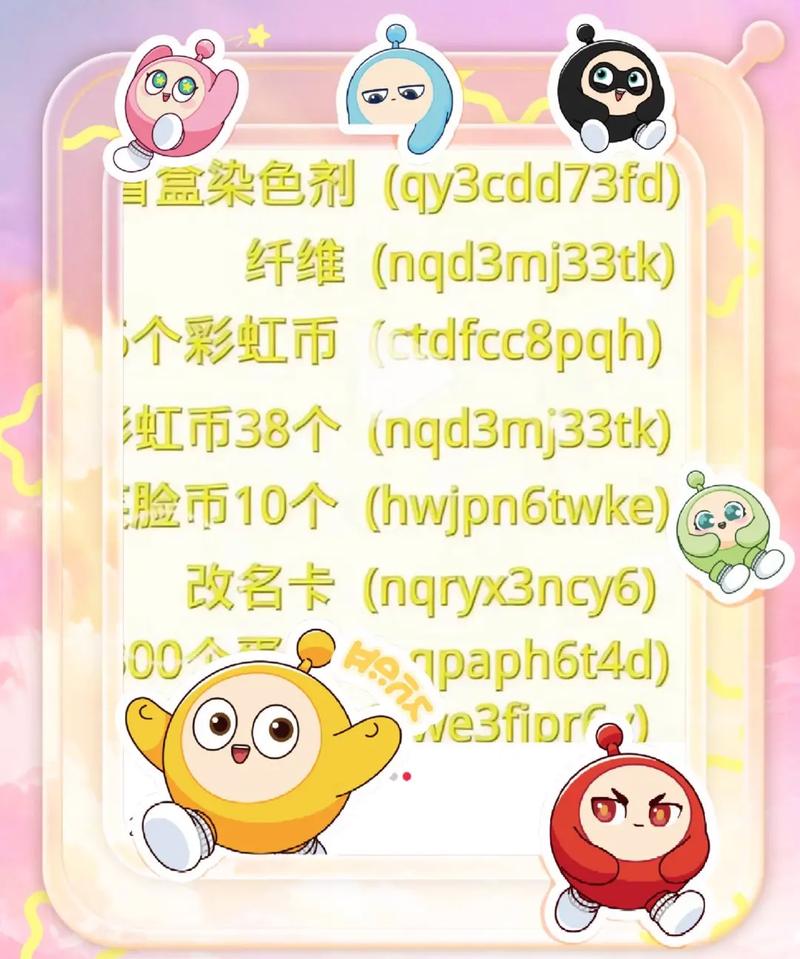 蛋仔派对兑换码