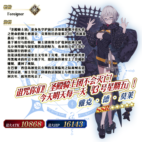 FGO雅克德莫莱立绘 灵基再临满破卡面