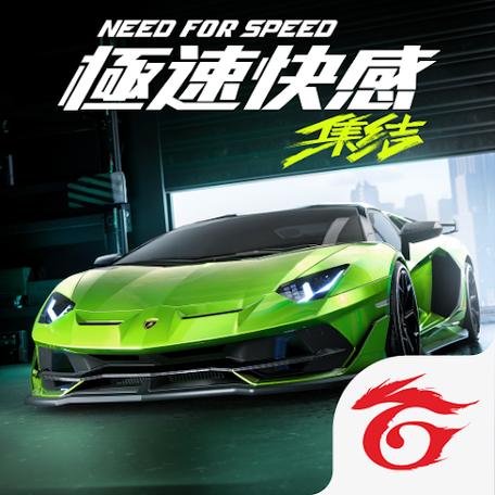 极速快感集结官方版下载