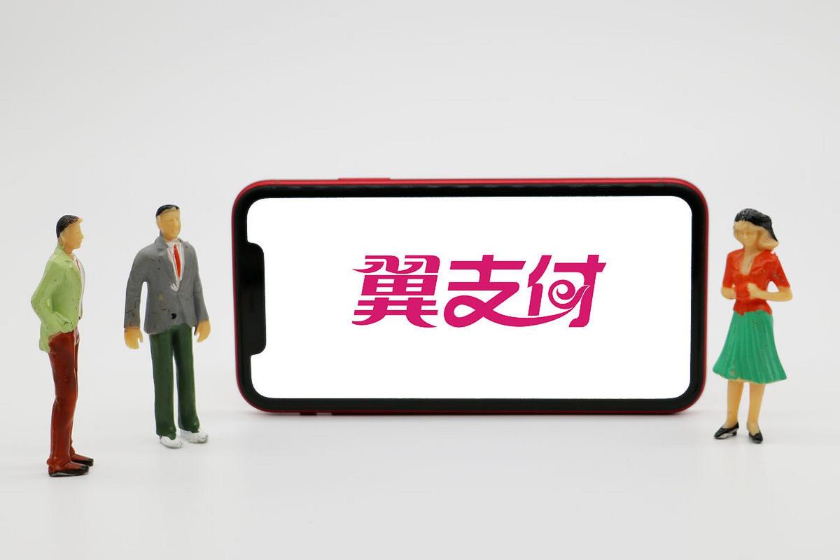 翼支付下载