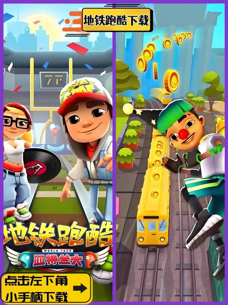 地铁跑酷奥特曼联动