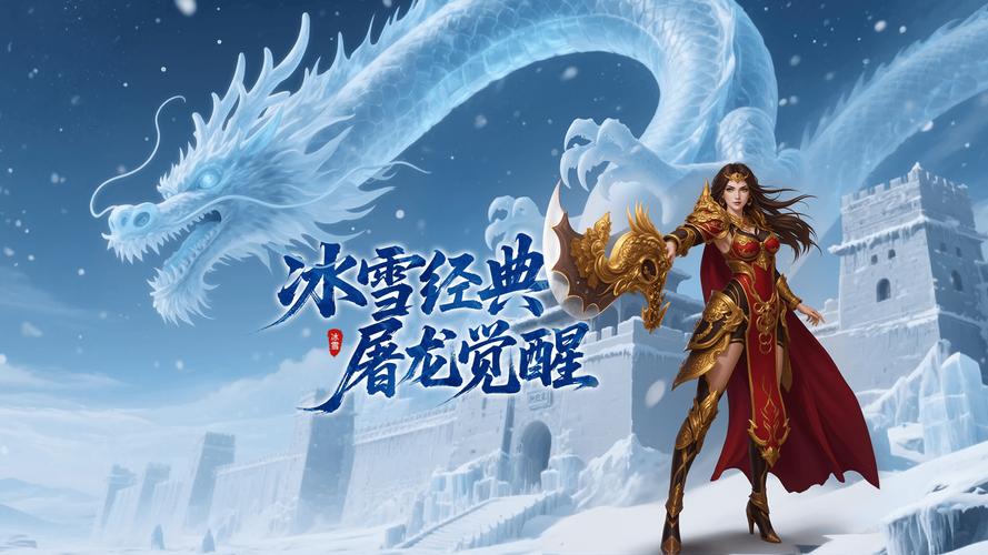 冰雪传奇烈火之心手游下载