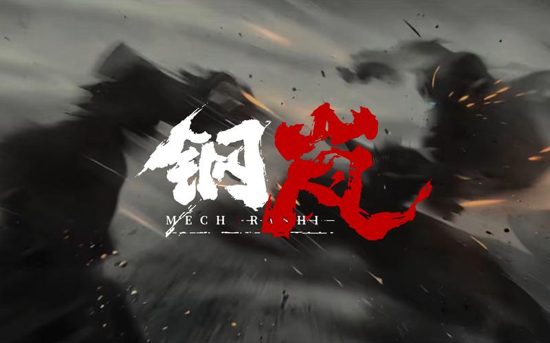 钢岚【前线试炼