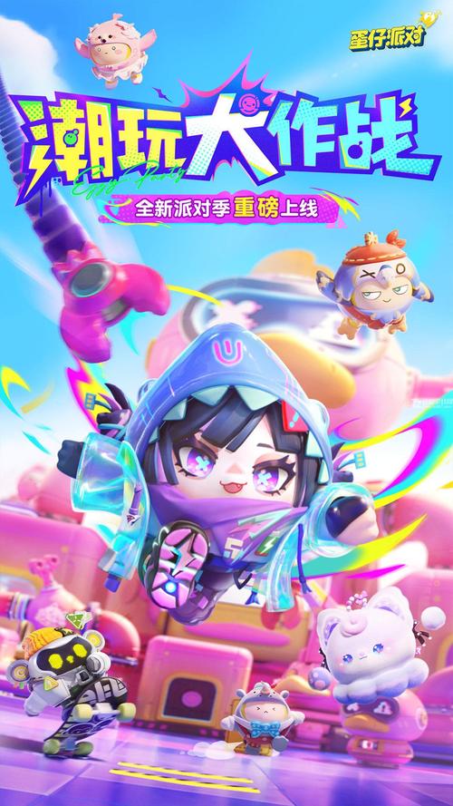 蛋仔派对国际服下载无限蛋币