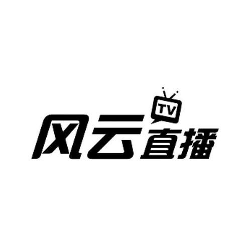 风云直播电视版下载