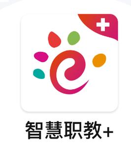 智慧职教icve官方版下载