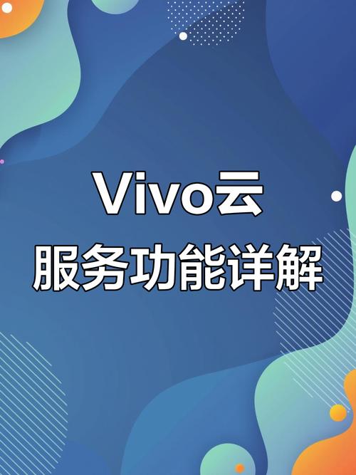 vivo云服务app官方正版下载