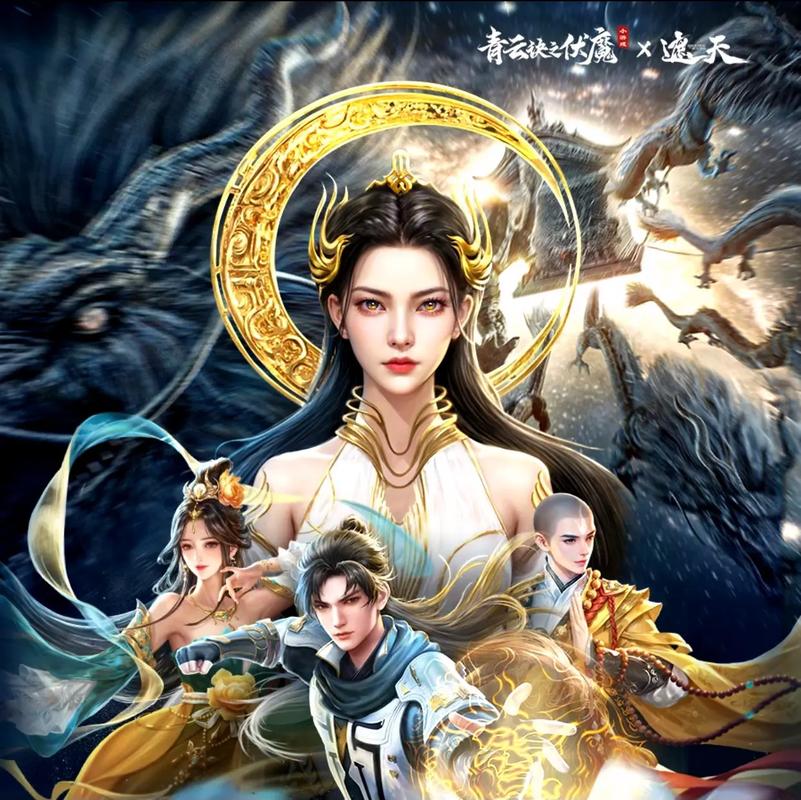 青云诀之伏魔下载