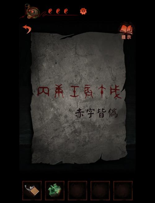 纸嫁衣4第五章攻略