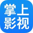 掌上影视大全app下载掌上影视大全 免费最新安卓版v