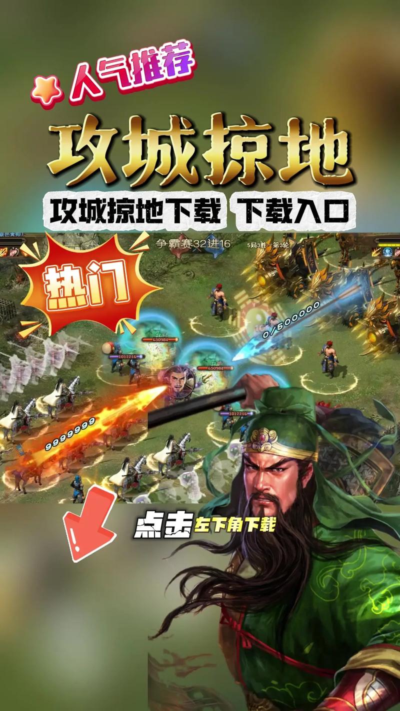 攻城掠地破解版无限元宝版手游下载