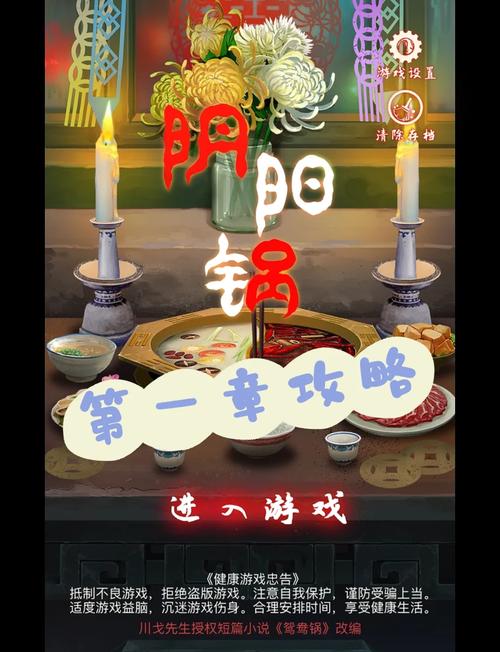 阴阳锅【第一章】《阴阳锅》攻略图文图标