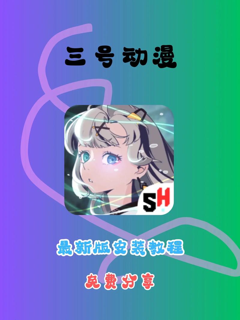 三号动漫app下载官方版三号动漫 安卓最新版