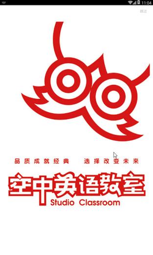 空中英语app官方下载安装最新版本