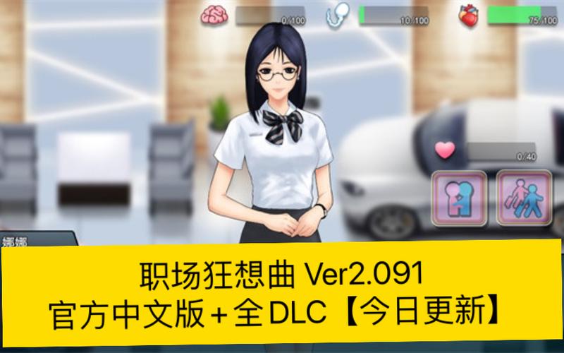 职场狂想曲汉化版下载