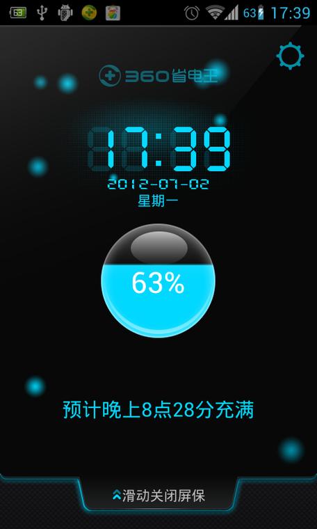 360省电王免费版下载