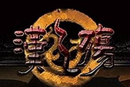 汉之殇全面战争