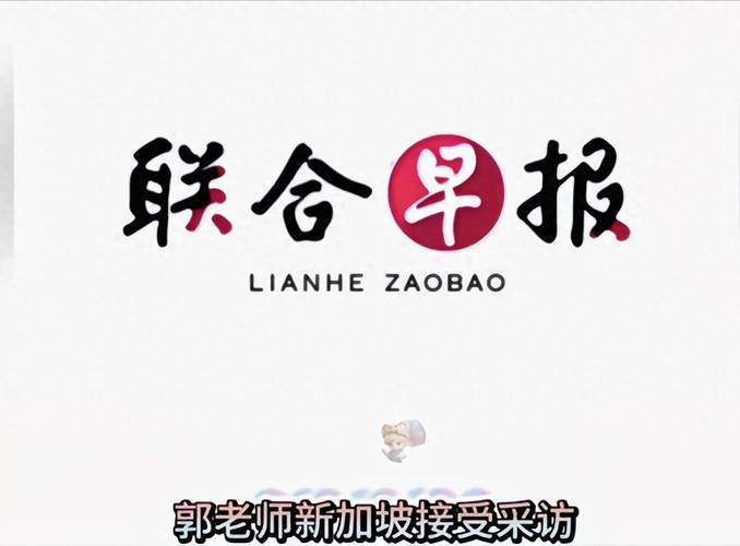 新加坡早报