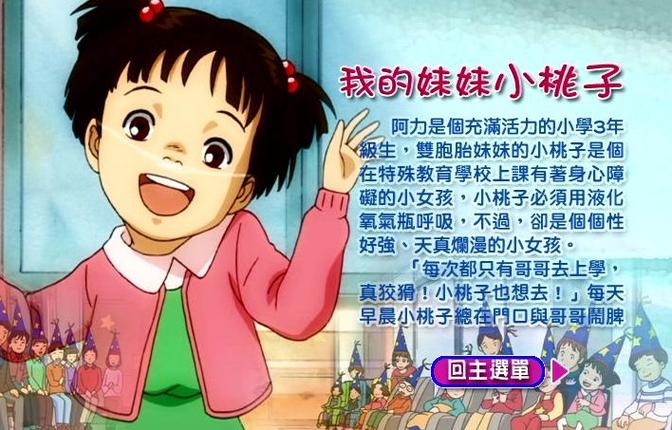 我的妹妹小桃子