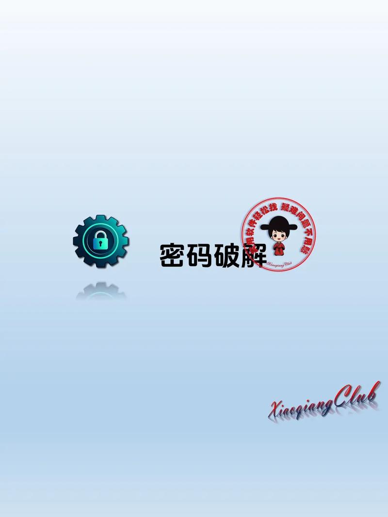 密码破解器截图
