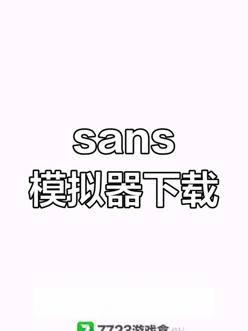 传说之下sans模拟器中文版下载