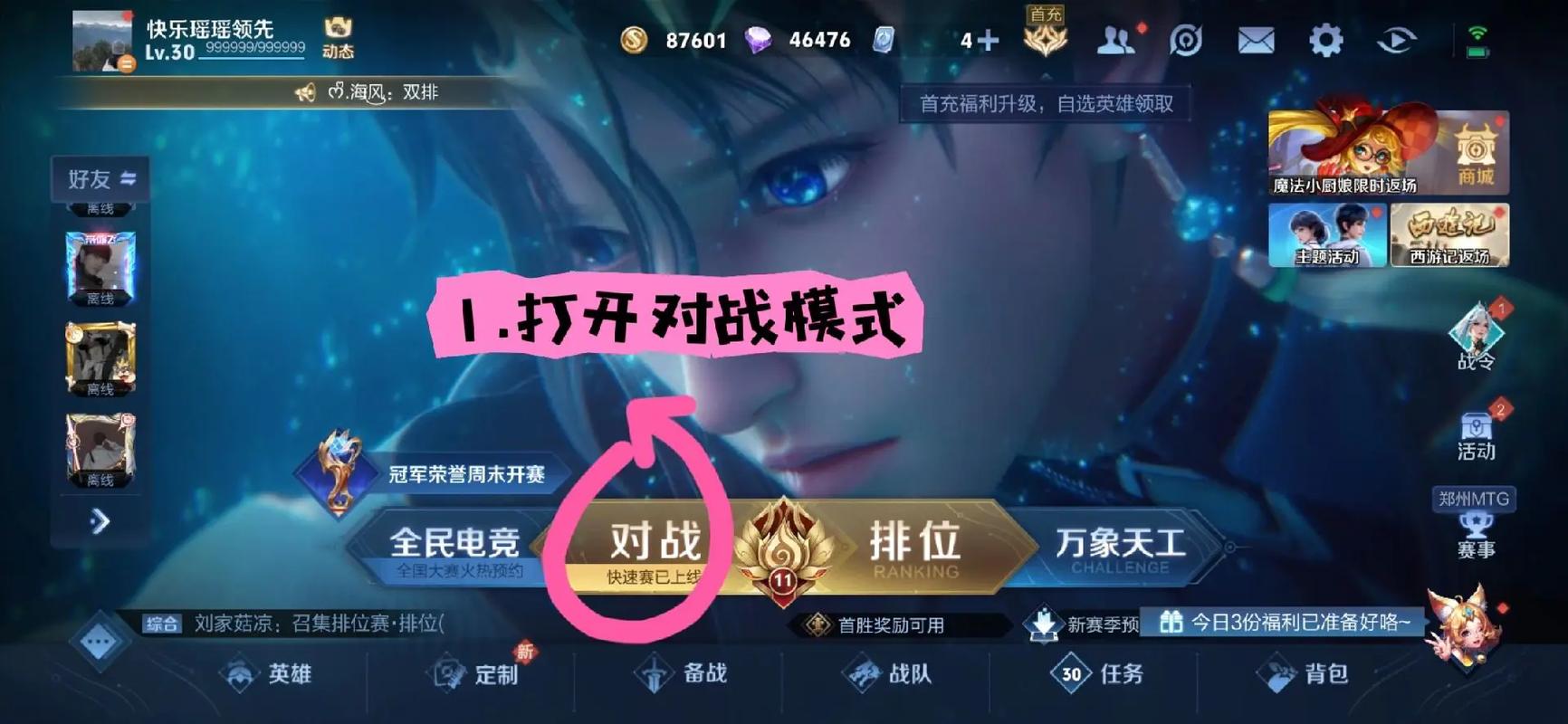 王者荣耀(体验服)申请加入测试服资格教程