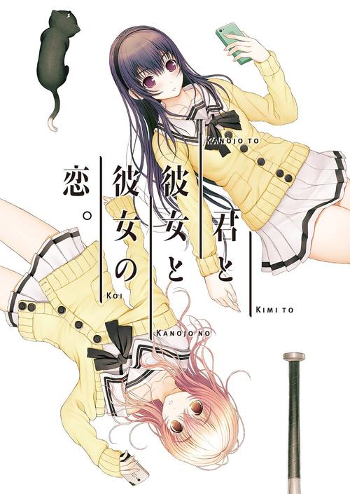 你与她与她的恋爱手机版下载totono你与她与她的恋爱