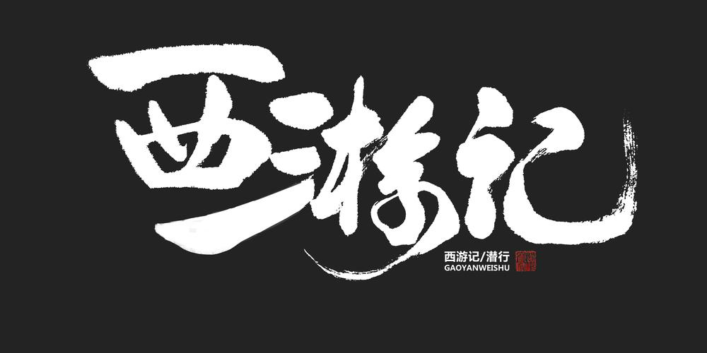 吸油记截图