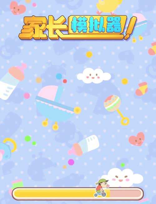 家长模拟器下载正版