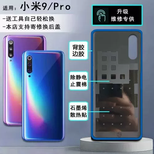 小米9换个后盖多少钱