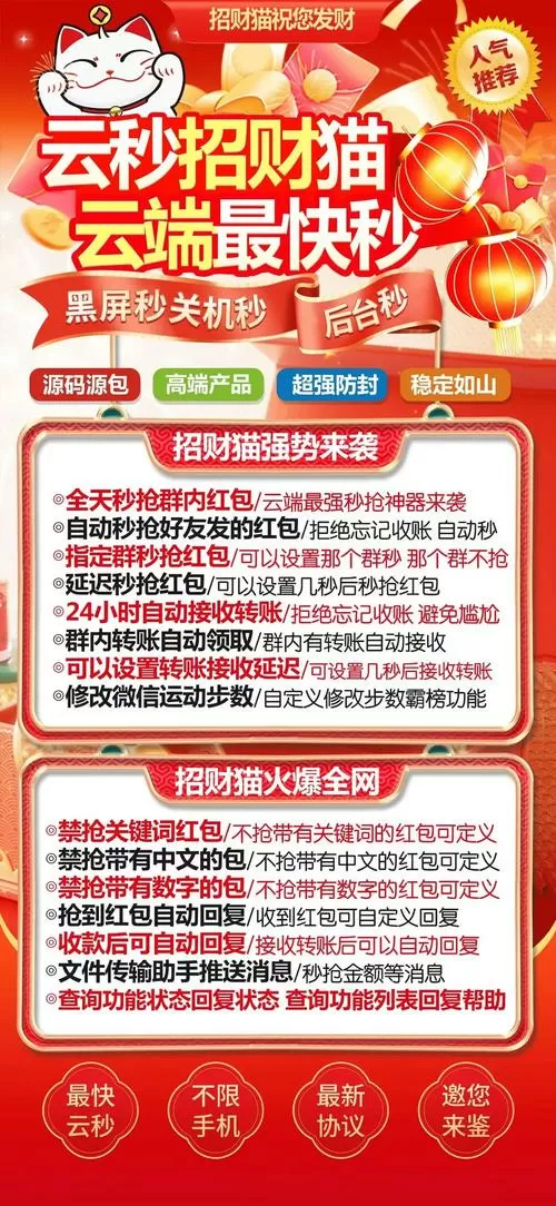 云端秒抢红包什么原理截图