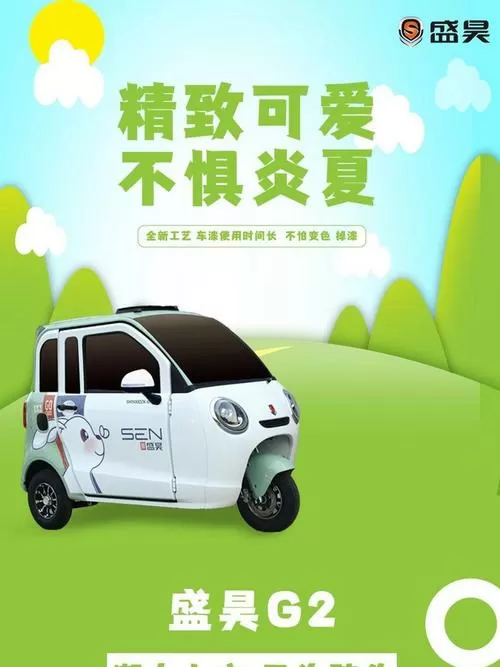 盛昊电动三轮车官网