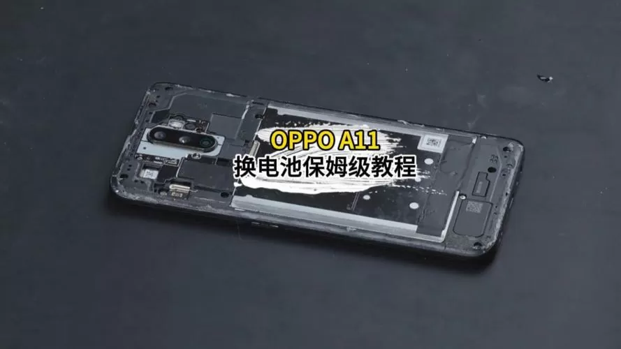 oppoa11电池怎么拆