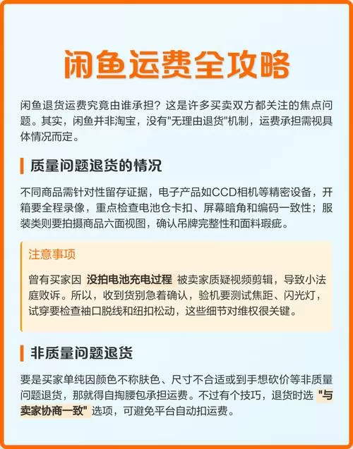 闲鱼运费0元是谁承担