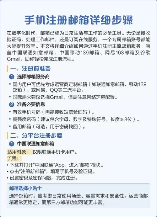 手机邮箱怎么注册