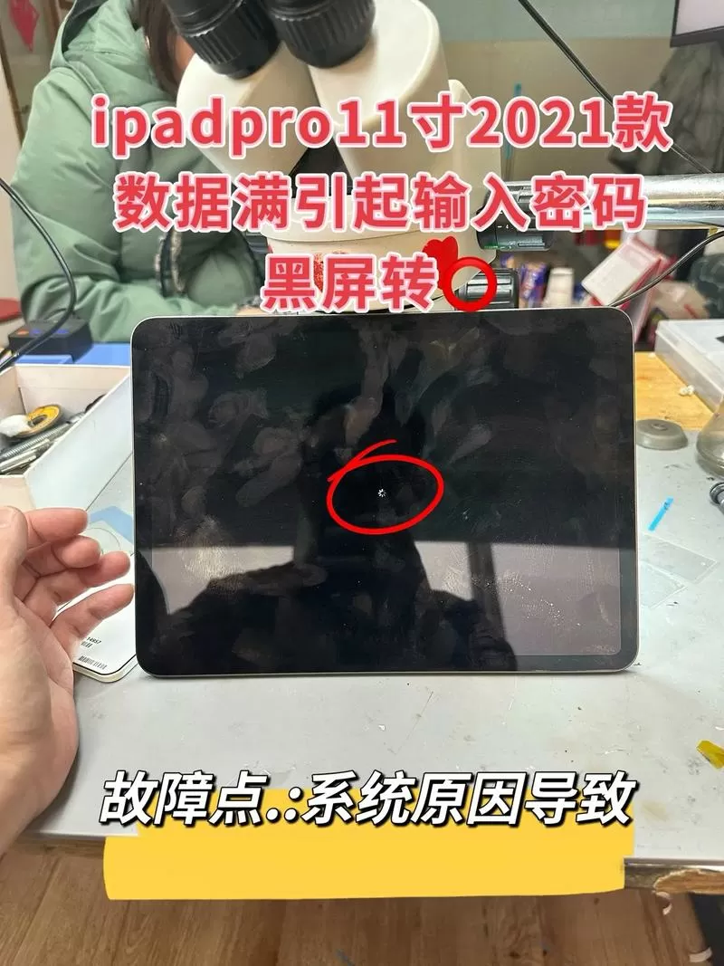 平板输完密码就黑屏