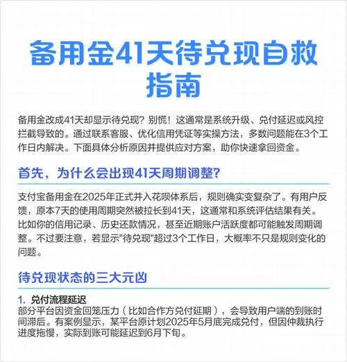 500备用金7天怎么变41天了