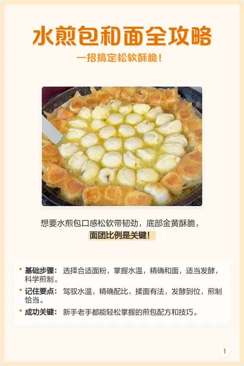 水煎包怎么和面才松软