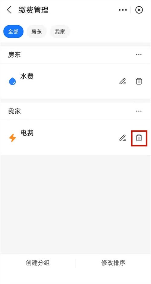 怎么删除电费缴费账户