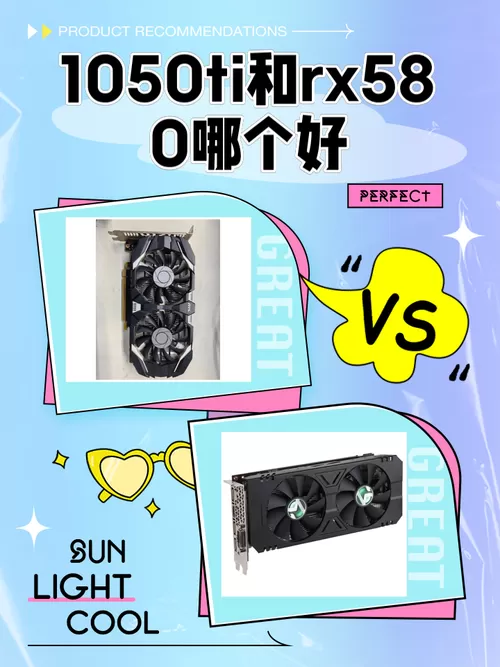 580显卡和1050ti哪个好