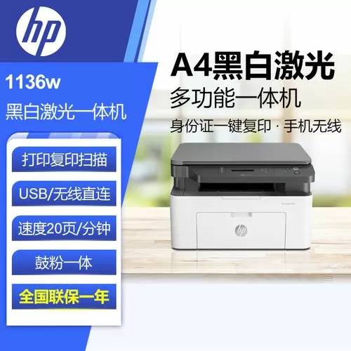 惠普136w怎么连接无线